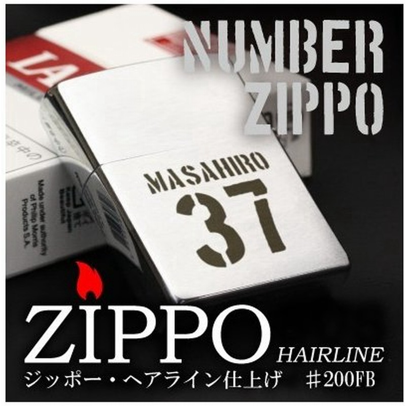 Zippo 名前入り 誕生日 ジッポー 名入れ ジッポライター 男性 彼氏 ステンレスzippo ナンバー 通販 Lineポイント最大0 5 Get Lineショッピング