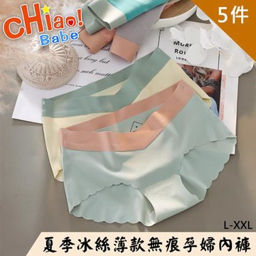 【chiao!Babe 俏寶貝】5件組 夏季冰絲薄款無痕孕婦內褲(L/XXL/五色可選)