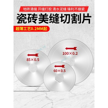 購滿199出貨 台灣出貨 美縫切割片 石材瓷磚開縫清縫鋸片 爆款 金剛石超薄角磨機斜牙修邊美縫片 熱銷