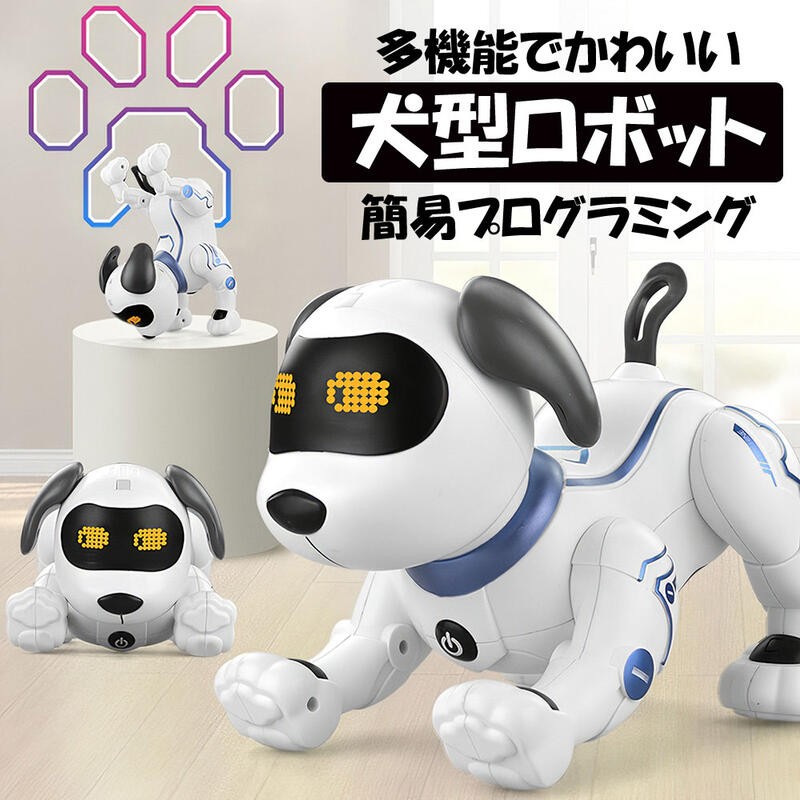 ロボット犬 おもちゃ 犬型ロボット スタントドッグ ペットロボット プログラミング 誕生日プレゼント 子供 クリスマスプレゼント 子供 おもちゃ 男の子  小学生 | LINEブランドカタログ