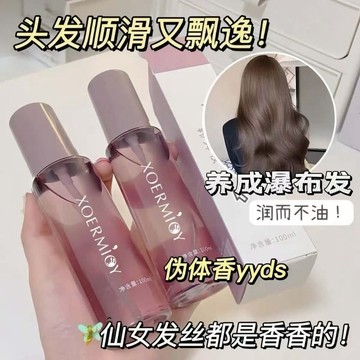 爆款🌟臺灣出貨🌟絲滑瑩潤護髮精油乾枯毛躁修復亮發柔順免洗持久留香維護燙卷護理