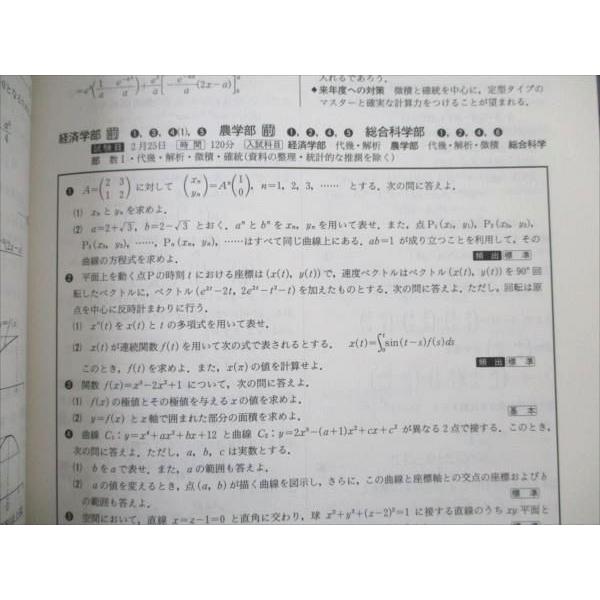 VC19-002 聖文社 全国大学 数学入試問題詳解 続編 平成7年度 書き込みなし 1995 15S1D