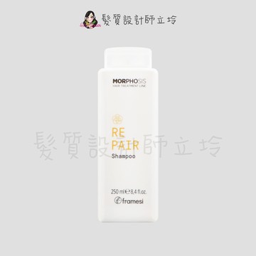 立坽『洗髮精』喜徠化粧品公司貨 Framesi雲緹佛媚絲 永續媚力柔漾洗髮乳250ml IH07