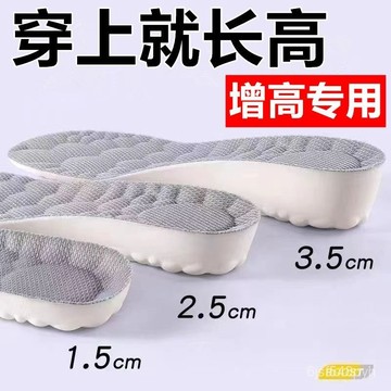 臺灣🚍8H出🉑內增高鞋墊不纍腳不塌陷超軟防臭透氣增厚鞋墊男女小個子增高神器 1EHS