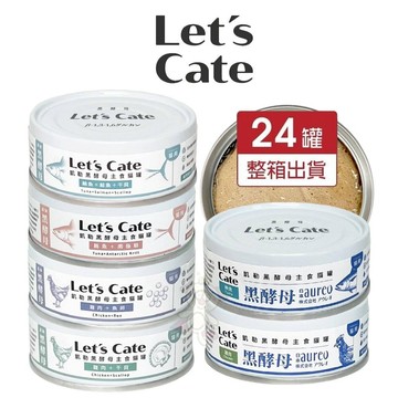 Let's Cate 凱勒 黑酵母保健營養主食貓罐【24罐組】80g 主食罐 無膠罐 貓罐 全齡貓『WANG』