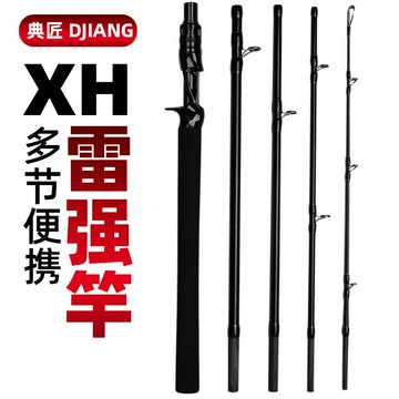 XH多節雷強竿4-5節便攜打黑路亞竿超硬碳素槍直柄遠投旅行雷強竿鑫弘-戶外運動