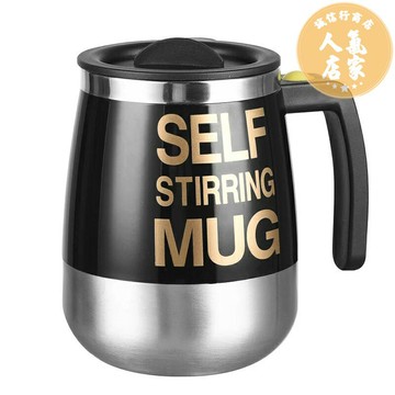 自動泡茶杯 泡茶杯 全自動攪拌杯電動咖啡杯旋轉式