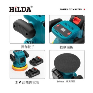 HILDA 電動工具 離心式拋光打蠟機