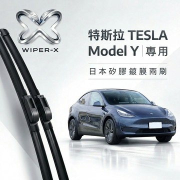【隔日到•長效激潑水】TESLA 特斯拉 Model Y 全年份 專用軟骨鍍膜雨刷 WIPER-X