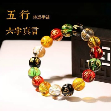 ⭐️台灣現貨 六字箴言佛珠手鍊 五行燙金手串 六字真言串珠手鍊 2026男女本命年轉運招財平安符手鍊