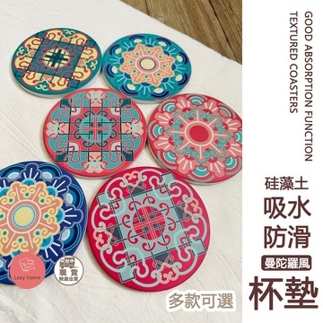 曼陀羅杯墊 硅藻土杯墊 曼陀羅花陶瓷吸水杯墊 隔熱墊 身心靈禮物 陶瓷 交換禮物 聖誕禮物 尾牙禮品 防滑杯墊 墊子