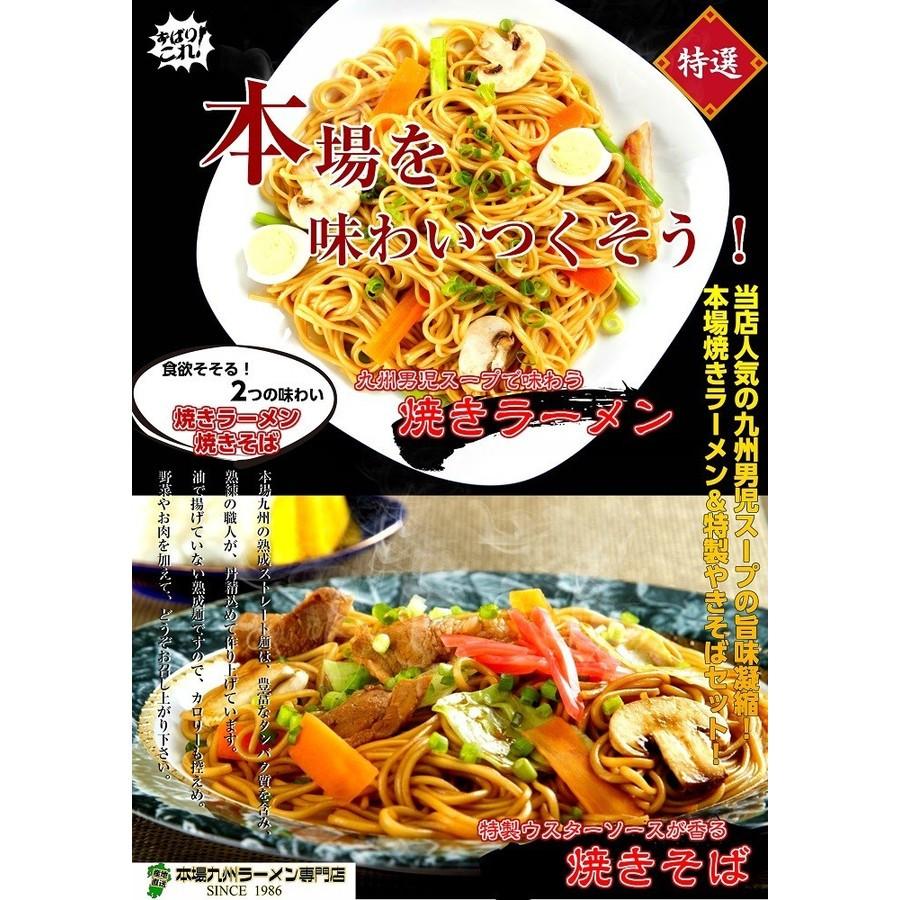 焼そば　焼きラーメン　お取り寄せ　濃厚Wダブルソース　九州焼きそば　＆　本場豚骨醤油スープ　焼ラーメン　アレンジ　2種6人前　お試しグルメギフト