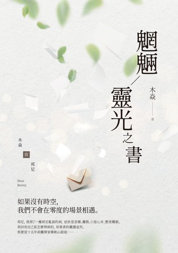 【電子書】魍魎／靈光之書