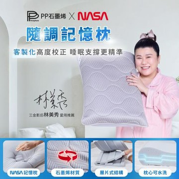 PP石墨烯HTNO一氧化氮舒眠隨調記憶枕