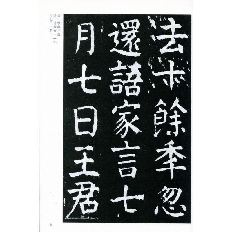 顔真卿麻姑仙壇記　中国古代法書選　中国語書道 #39068;真卿麻姑仙#22363;#35760; 　中国古代法#20070;#36873;