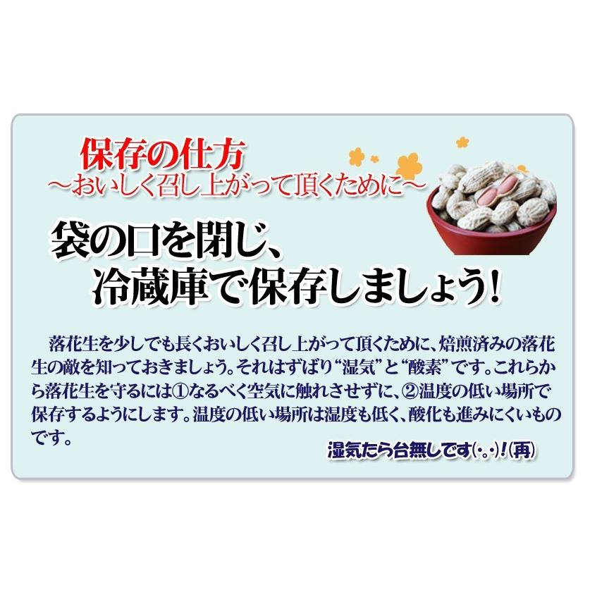 令和5年産 千葉県産 煎りたて ナカテユタカの味付落花生 240g 送料無料