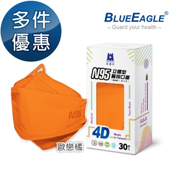 N95 4D立體型成人醫用口罩 (歐戀橘) 30片/盒 多件優惠中 NP-4DMOR-30