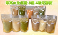 サニーサイドアップカフェ  野菜の生塩麹 3種（ソフリット＋ヤヤン昆布と鰹節＋季節セレクト）