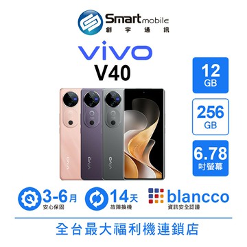 折300 | vivo V40 12+256GB 6.78吋 (5G) 無限多眼式鏡頭設計 柔光人像系統【創宇通訊│福利品】