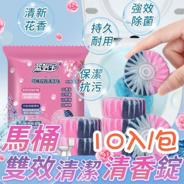 【台灣現貨】馬桶清潔錠 馬桶清潔劑 廁所芳香 馬桶芳香劑 廁所除臭 馬桶水箱錠 潔廁劑 除臭劑 潔廁靈 潔廁球 藍泡泡