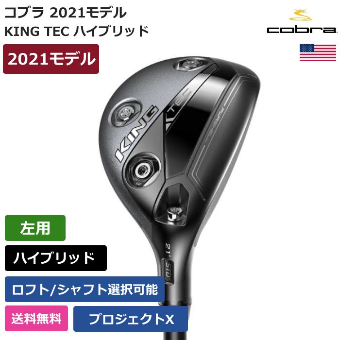 コブラ Cobra KING TEC ハイブリッド プロジェクトX 左利き用 2021 | LINEショッピング