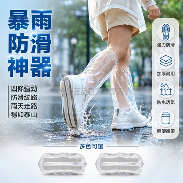 桃園出貨✨ 【巔峰者】一次性雨鞋加厚長筒矽膠防滑透明室外下雨天隔離腳套 5雙裝