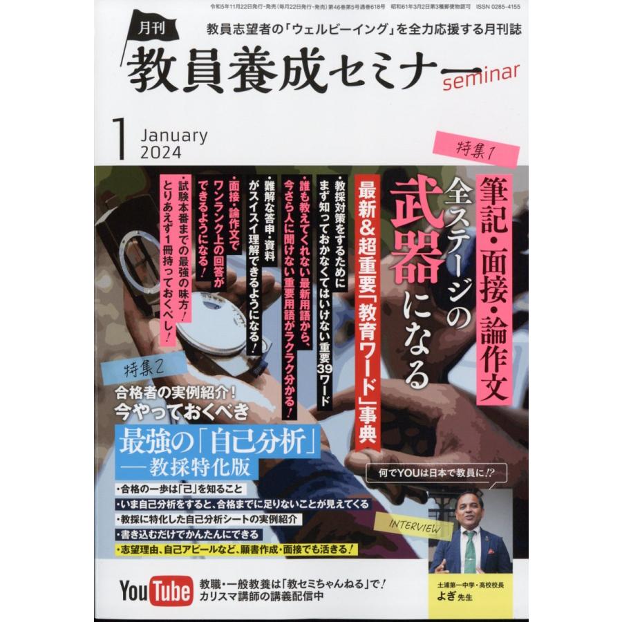 翌日発送・教員養成セミナー 2024年 01月号