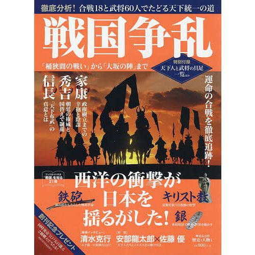 戦国争乱 桶狭間の戦い から 大坂の陣 まで