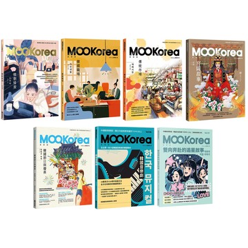 MOOKorea慕韓國【韓劇樣貌 + 韓國職場 + 傳統市場 + 宮闕故事 + 韓國節日與慶典 + 韓國音樂劇 + 雙向奔赴的追星故事】