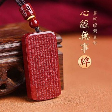 【巴黎精品】現貨+預購 硃砂項鍊朱砂吊墜子擋煞防小人轉運除穢淨化招財開運-心經無事牌男女飾品3色a1jt80
