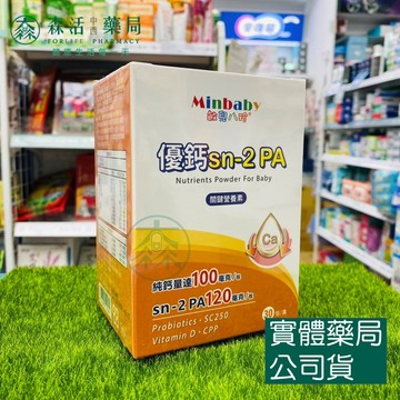 藥局💊現貨_[敏兒八珍] 優鈣sn-2 PA 關鍵營養素 30包/盒 配方升級新包裝