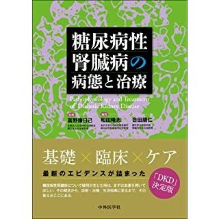 糖尿病性腎臓病の病態と治療