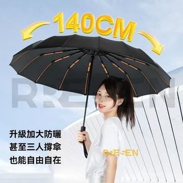 256骨全自動雨傘 晴雨兩用雨傘 防曬抗風傘 大號雨傘 晴雨傘 太陽傘 遮陽傘 雨傘 折疊傘 大雨傘 防風傘 自動傘