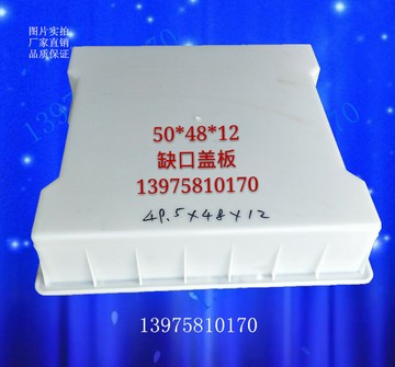 50x48x12加厚型缺口溝蓋板高速公路鐵路市政馬路混凝土砼塑料模具