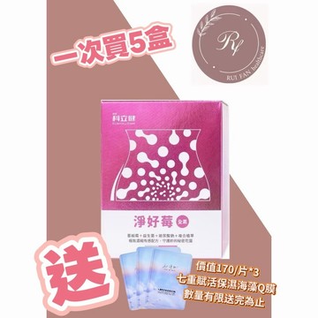 【芮蘩保健】科立健 淨好莓 蔓越莓 益生菌 甘露糖 專利日本愛宕柿 效期2028.01