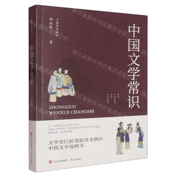 中國文學常識/大家常識讀本丨天龍圖書簡體字專賣店丨9787573627964 (tl2509)