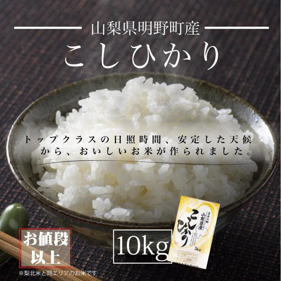 山梨県　明野町産　コシヒカリ　10kg　令和５年産　新米