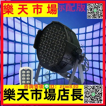 新品54顆3w大功率LED帕燈婚慶手拉手遙控帕燈3w帕燈LED舞臺燈光設