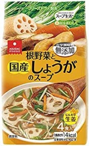 アスザックフーズ 根野菜と国産しょうがのスープ 4食×10個