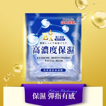 森田藥粧高保濕原液面膜3入