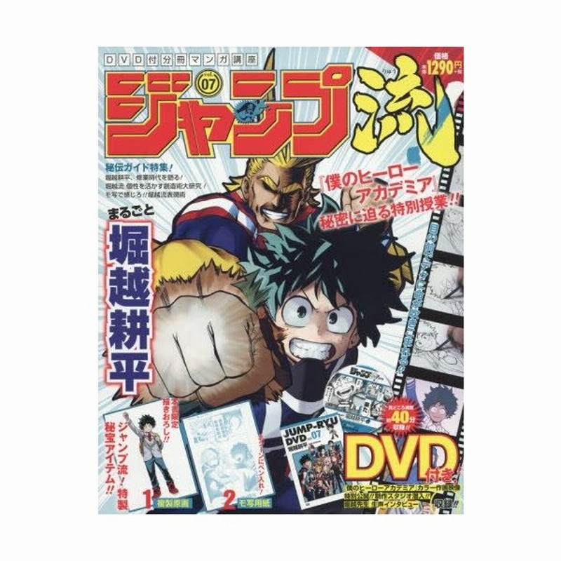 新品 Dvd付分冊マンガ講座 ジャンプ流 Vol 7 堀越耕平 通販 Lineポイント最大0 5 Get Lineショッピング