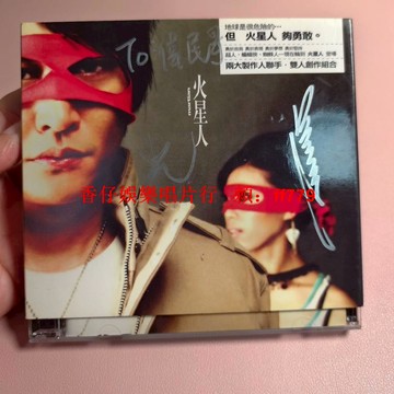 火星人 王美蓮 徐光義 雙人創作團體 同名專輯 CD 二手95新 播放流暢 碟面乾淨 經典收藏