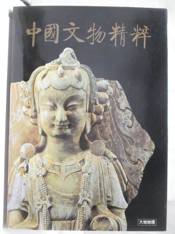 【書寶二手書T3／藝術_RHW】中國文物精粹