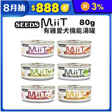 【聖萊西Seeds】MiiT有雞愛犬機能狗湯罐80g/罐 多口味可選
