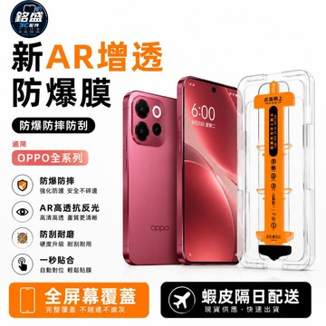 秒貼手機膜 適用 OPPO Reno 16 14 F A5 Pro  Find X9 X8 Pro 12 11  防窺貼