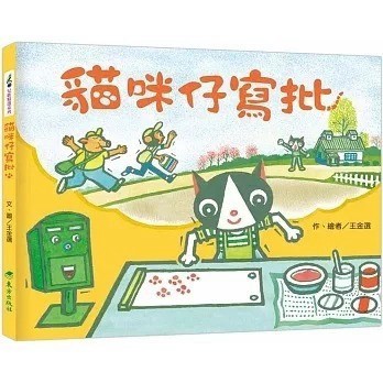 愛孩子 東方 貓咪仔寫批