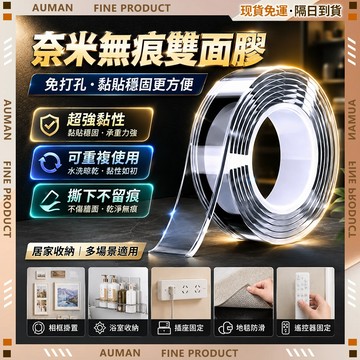 🥇歐曼🥇隔日達 雙面膠 奈米雙面膠 雙面膠帶 無痕膠帶 防水膠條 隱形防撞 保護膠 納米膠 水槽縫防霉膠 奈米膠帶