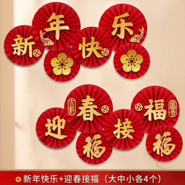 🛒臺灣24h🌳2026春節過年新年裝飾掛件掛飾福字紙扇花旦客廳牆商場場景佈置