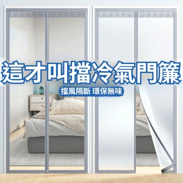 🔥限時下殺🔥全磁條防風空調簾 免打孔防油煙透明門簾 冬季保暖防寒隔斷簾(適用廚房/臥室/客廳) 台灣出貨 磁吸設計
