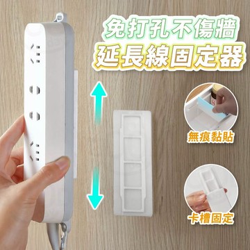 【Gooday✨台灣現貨】延長線固定器  壁掛式固定器  電源線固定器 延長線排插固定器 電線固定器 理線器 無痕貼